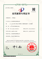 实用新型专利证书