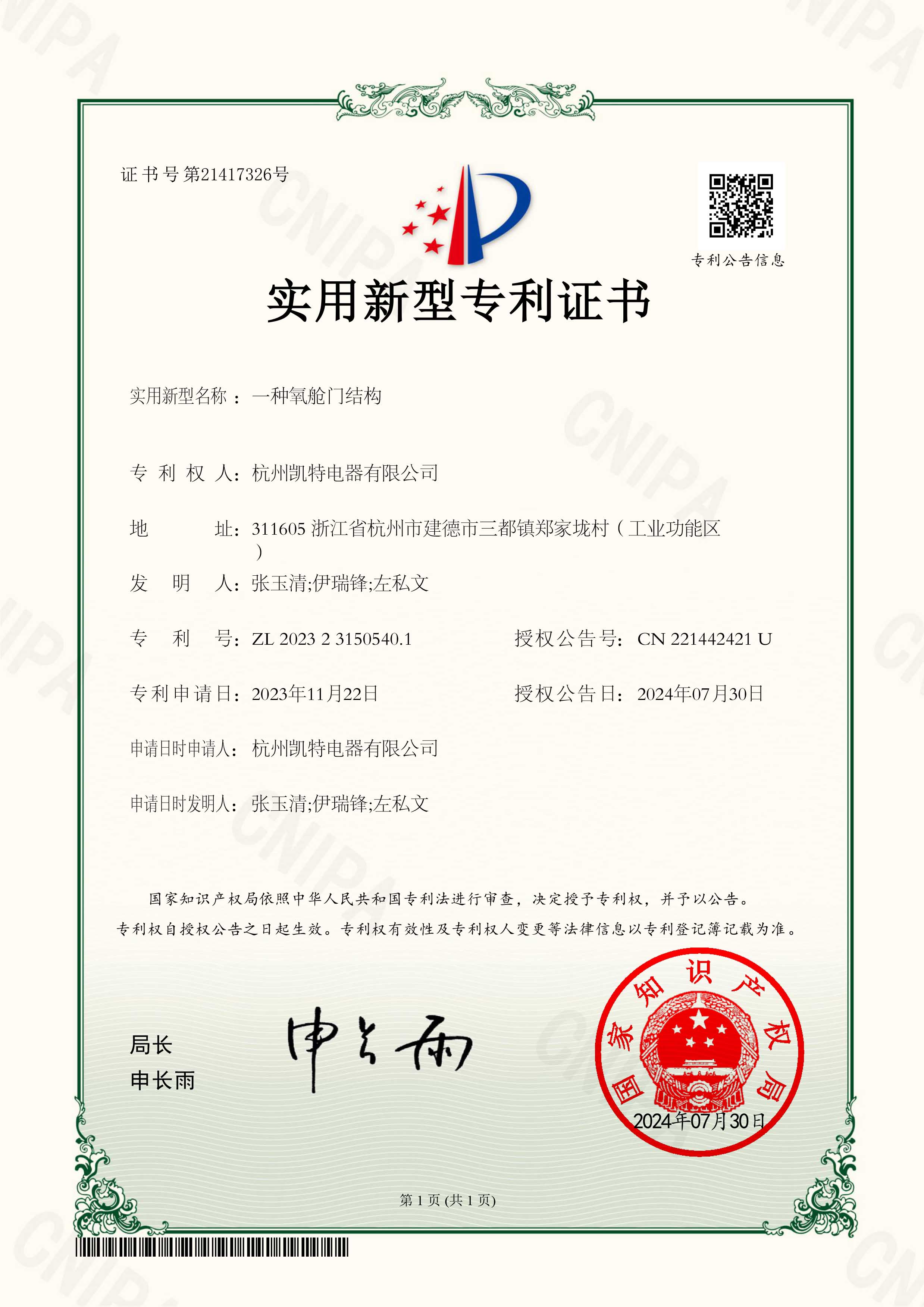 一种氧舱门结构