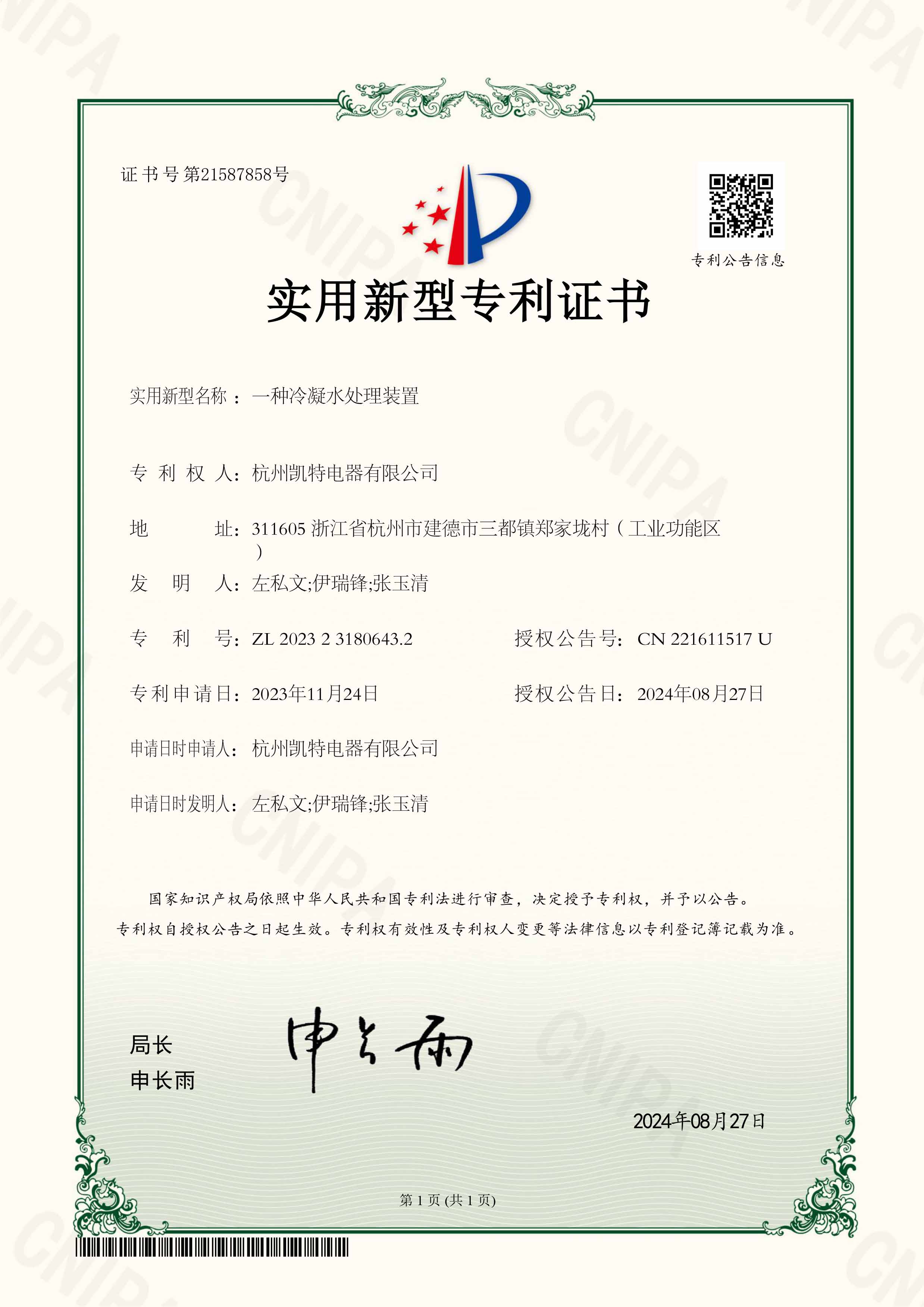 一种冷凝水处理装置