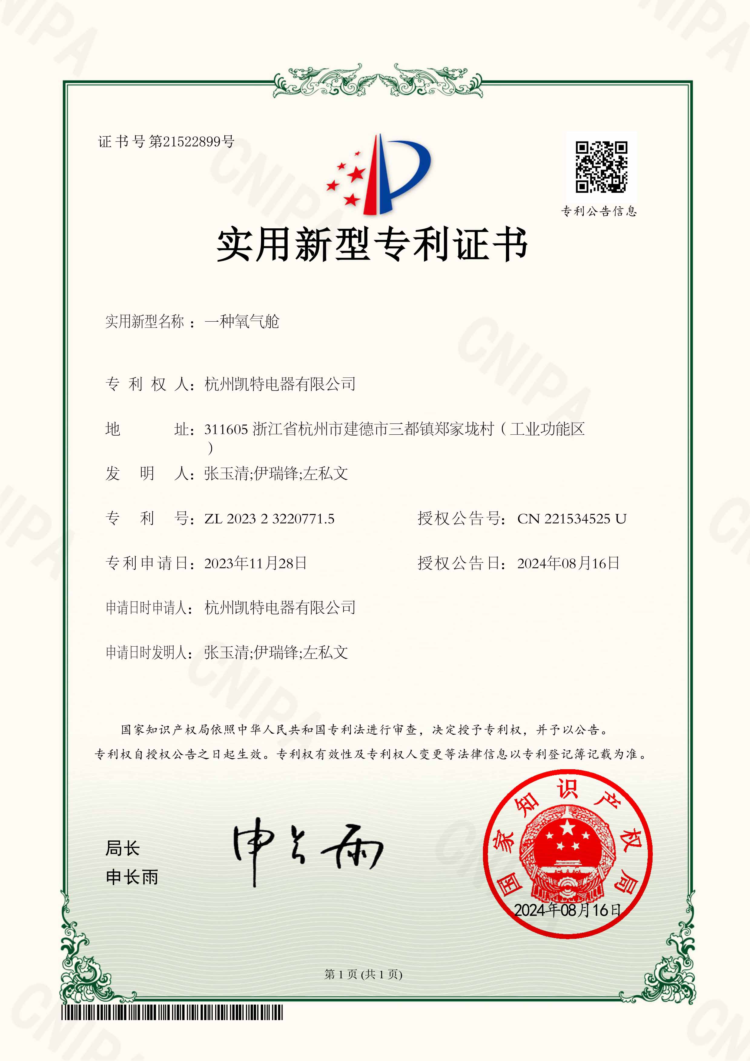 一种氧气舱