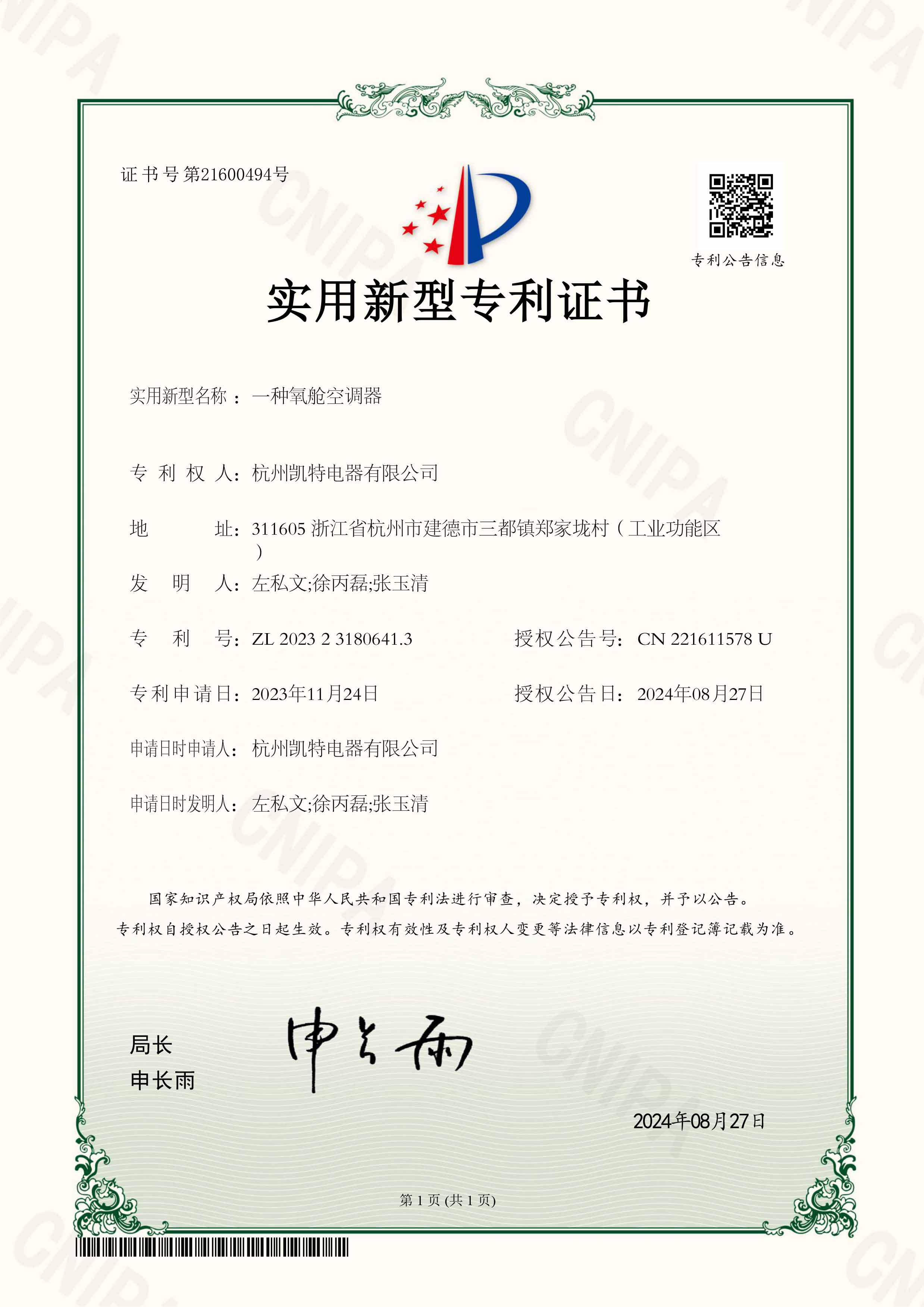 一种氧舱空调器