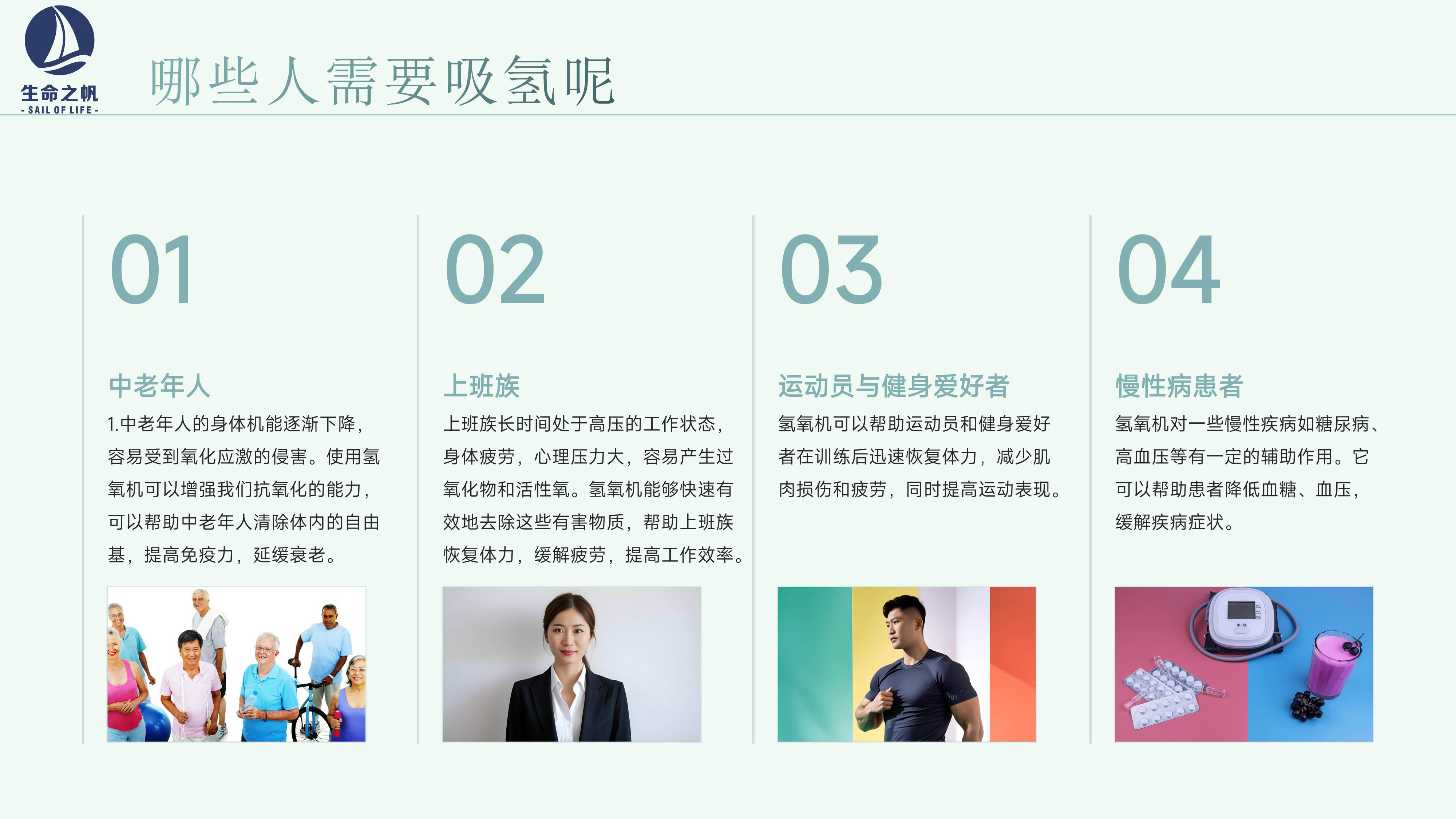 生命之帆氢氧一体机-7.jpg