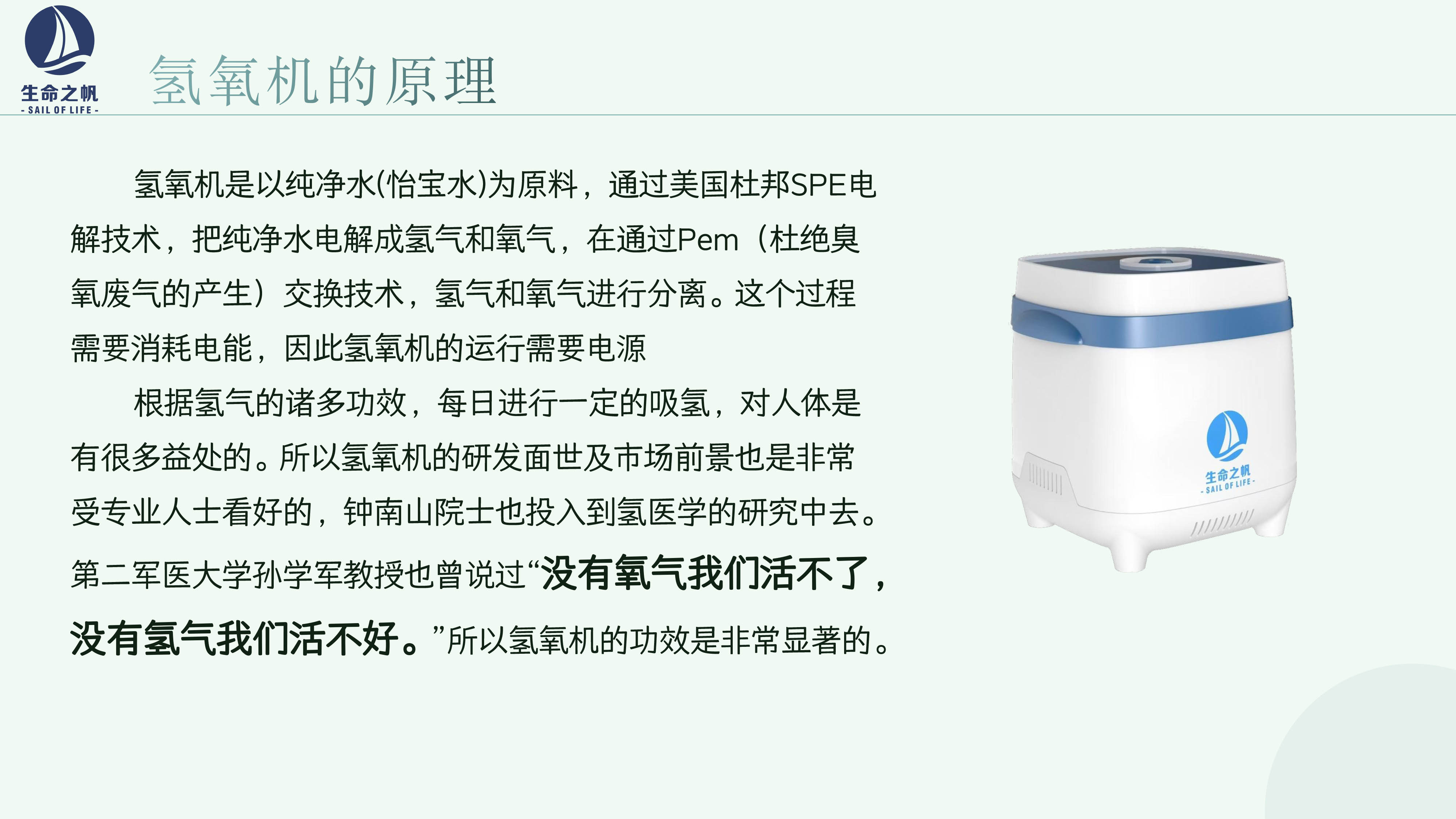 生命之帆氢氧一体机-10.jpg